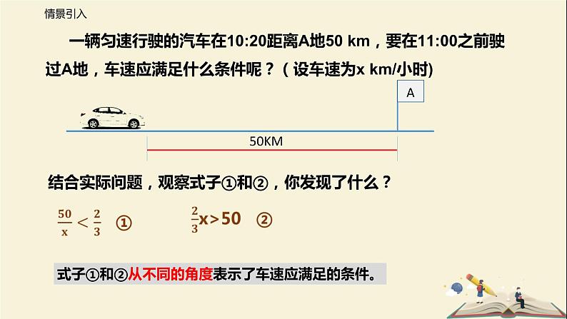 11.1生活中的不等式（课件）-2021-2022学年七年级数学下册同步教学课件（苏科版）第5页