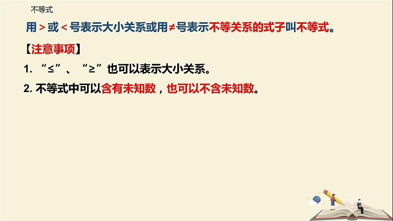 11.1生活中的不等式（课件）-2021-2022学年七年级数学下册同步教学课件（苏科版）第6页