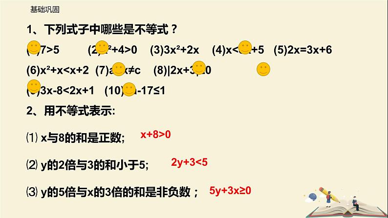 11.1生活中的不等式（课件）-2021-2022学年七年级数学下册同步教学课件（苏科版）第7页