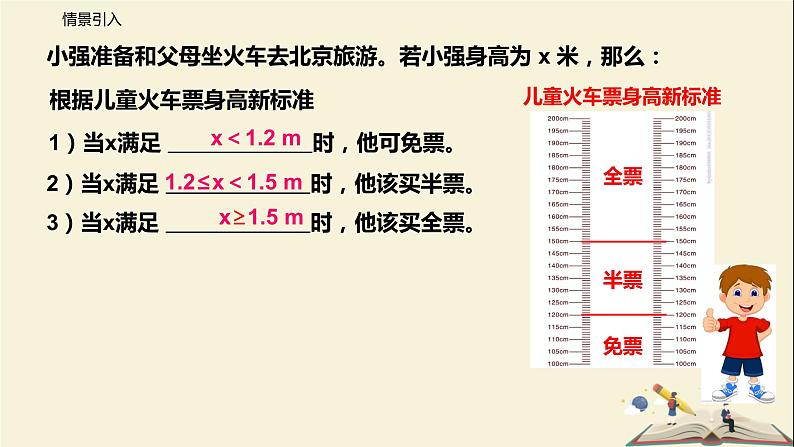 11.1生活中的不等式（课件）-2021-2022学年七年级数学下册同步教学课件（苏科版）第8页