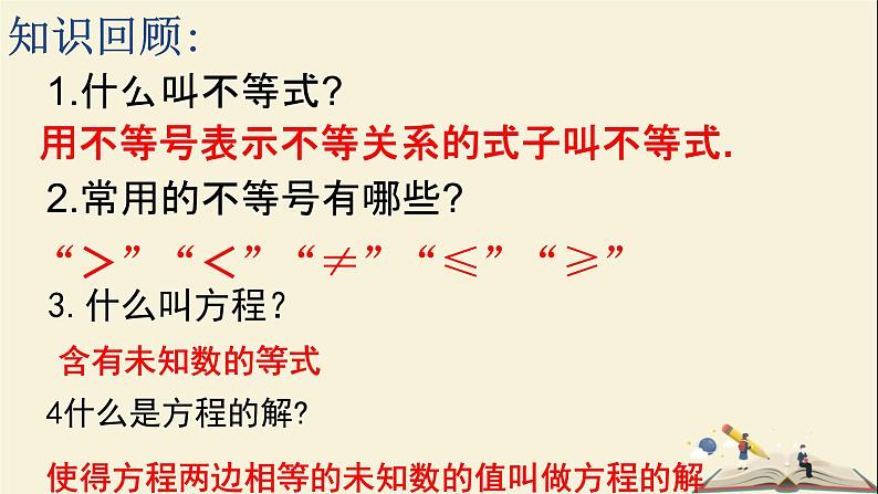 11.2不等式的解集（课件）-2021-2022学年七年级数学下册同步教学课件（苏科版）02