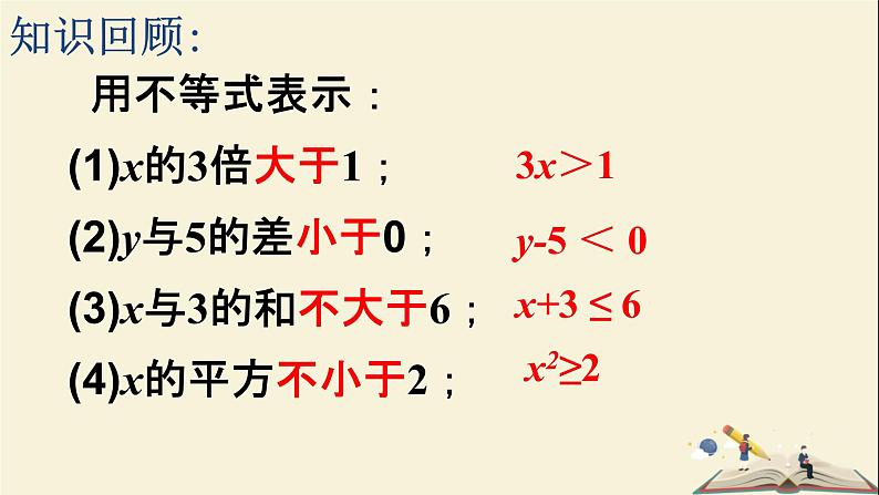 11.2不等式的解集（课件）-2021-2022学年七年级数学下册同步教学课件（苏科版）03