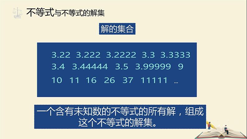 11.2不等式的解集（课件）-2021-2022学年七年级数学下册同步教学课件（苏科版）07