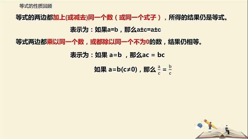 11.3 不等式的性质（课件）-2021-2022学年七年级数学下册同步教学课件（苏科版）02