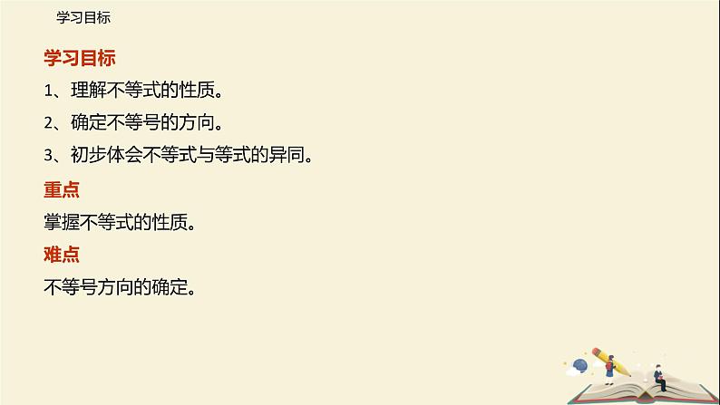 11.3 不等式的性质（课件）-2021-2022学年七年级数学下册同步教学课件（苏科版）03