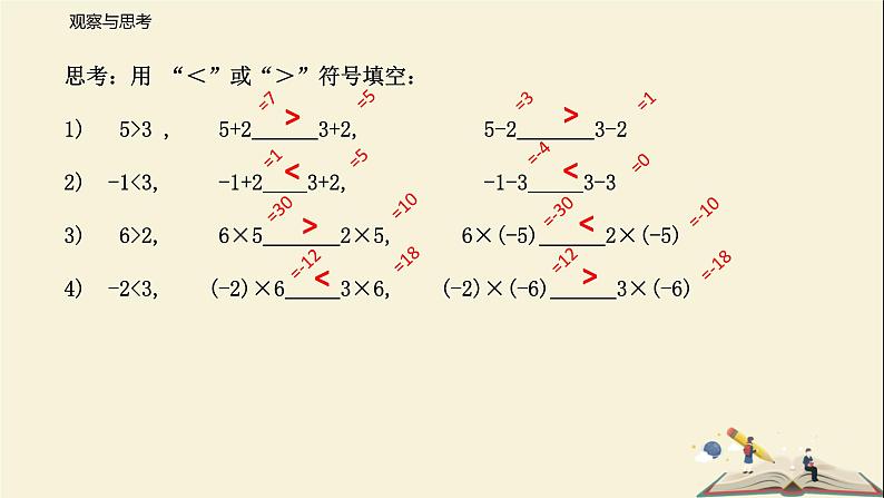 11.3 不等式的性质（课件）-2021-2022学年七年级数学下册同步教学课件（苏科版）04