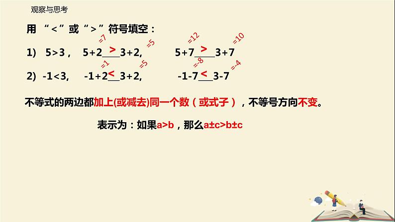 11.3 不等式的性质（课件）-2021-2022学年七年级数学下册同步教学课件（苏科版）05