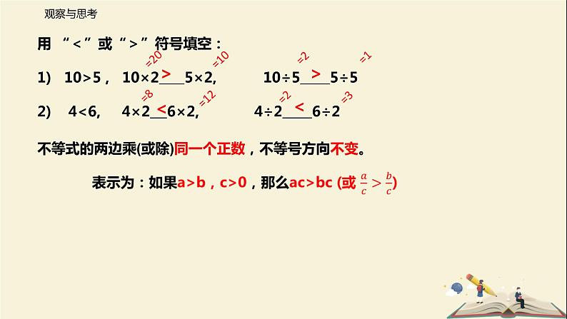 11.3 不等式的性质（课件）-2021-2022学年七年级数学下册同步教学课件（苏科版）06