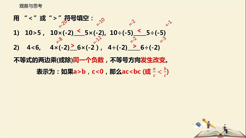 11.3 不等式的性质（课件）-2021-2022学年七年级数学下册同步教学课件（苏科版）07