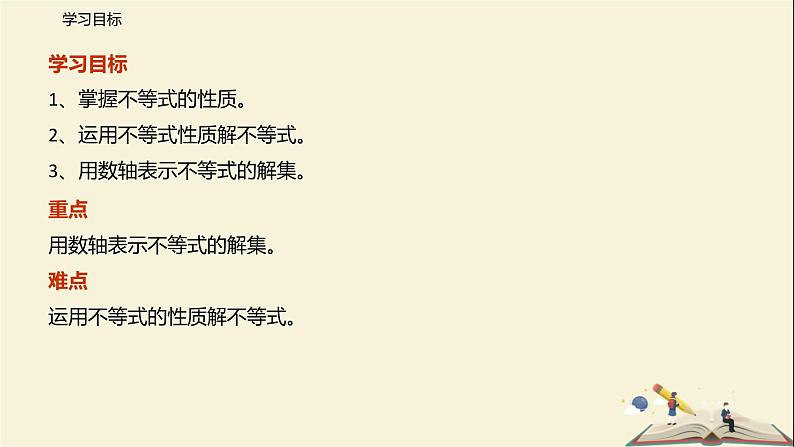 11.4 解一元一次不等式（课件）-2021-2022学年七年级数学下册同步教学课件（苏科版）第3页