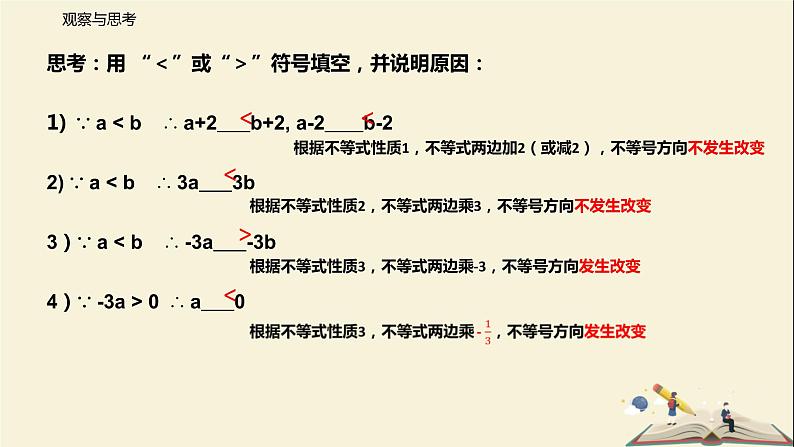 11.4 解一元一次不等式（课件）-2021-2022学年七年级数学下册同步教学课件（苏科版）第4页