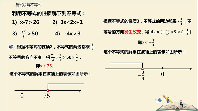 11.4 解一元一次不等式（课件）-2021-2022学年七年级数学下册同步教学课件（苏科版）第7页