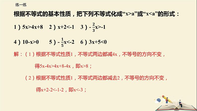 11.4 解一元一次不等式（课件）-2021-2022学年七年级数学下册同步教学课件（苏科版）第8页