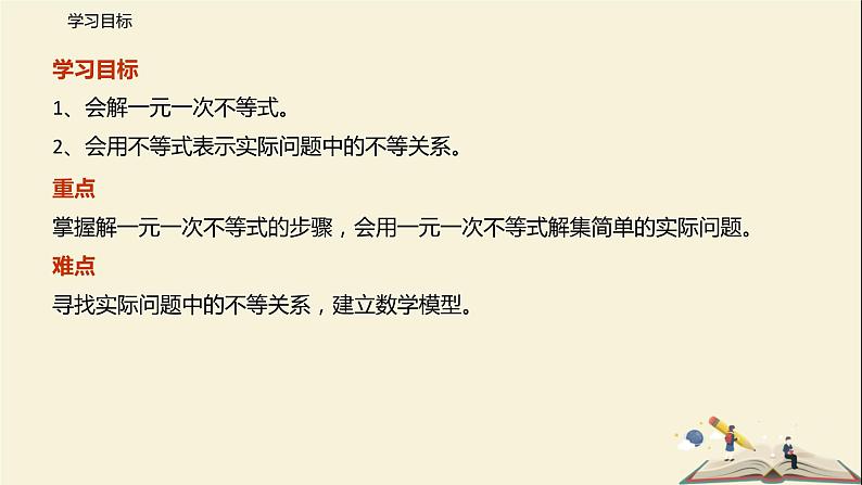 11.5 用一元一次不等式解决问题（课件）-2021-2022学年七年级数学下册同步教学课件（苏科版）02