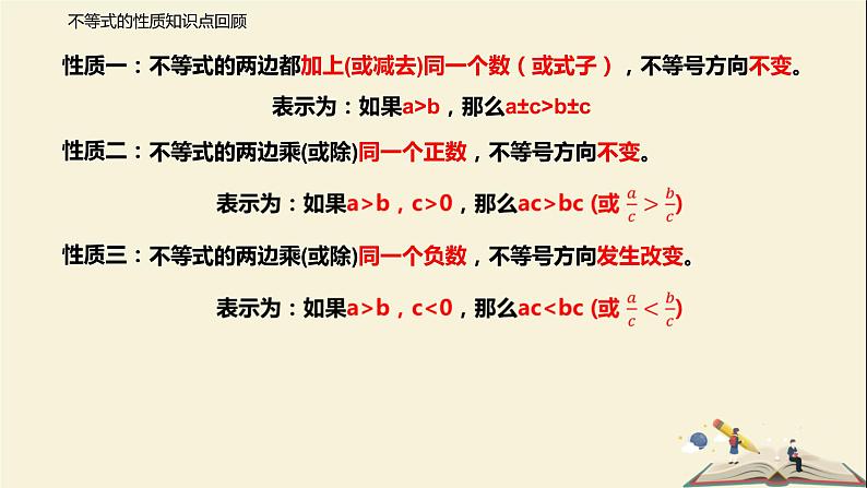 11.5 用一元一次不等式解决问题（课件）-2021-2022学年七年级数学下册同步教学课件（苏科版）03