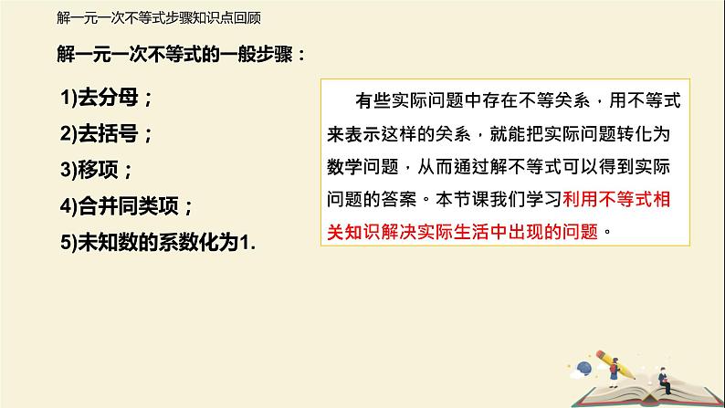 11.5 用一元一次不等式解决问题（课件）-2021-2022学年七年级数学下册同步教学课件（苏科版）04