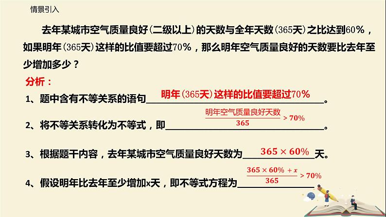 11.5 用一元一次不等式解决问题（课件）-2021-2022学年七年级数学下册同步教学课件（苏科版）05