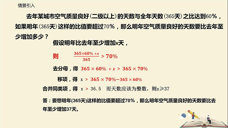 11.5 用一元一次不等式解决问题（课件）-2021-2022学年七年级数学下册同步教学课件（苏科版）06