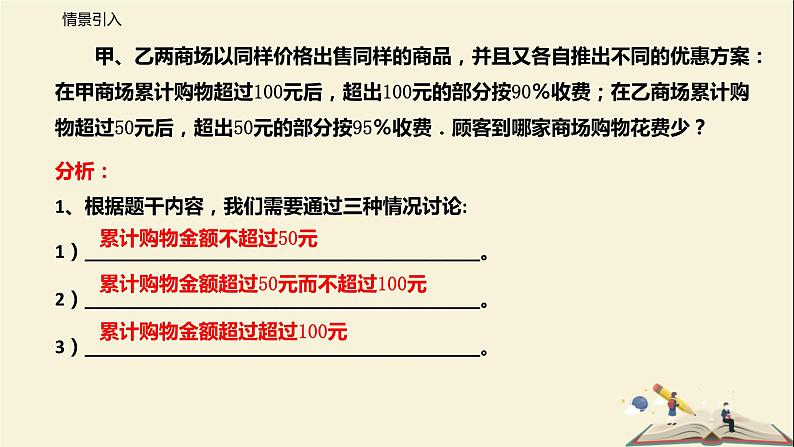 11.5 用一元一次不等式解决问题（课件）-2021-2022学年七年级数学下册同步教学课件（苏科版）08