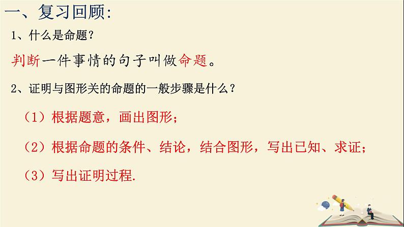 12.2 证明与命题（课件）-2021-2022学年七年级数学下册同步教学课件（苏科版）02