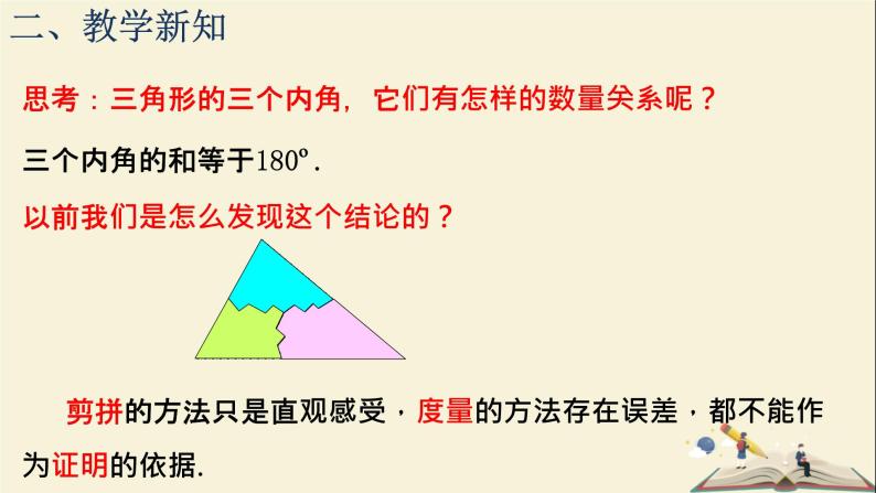 12.2 证明与命题（课件）-2021-2022学年七年级数学下册同步教学课件（苏科版）04