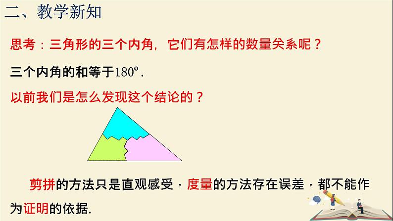 12.2 证明与命题（课件）-2021-2022学年七年级数学下册同步教学课件（苏科版）04