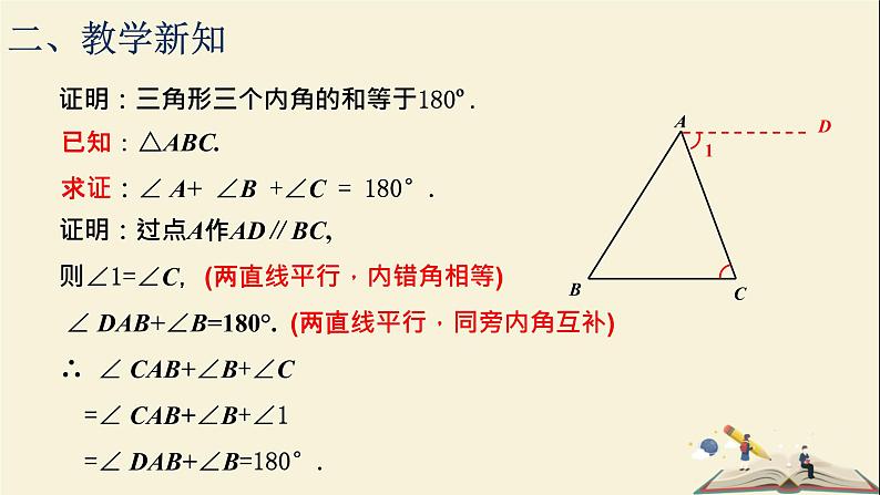 12.2 证明与命题（课件）-2021-2022学年七年级数学下册同步教学课件（苏科版）05