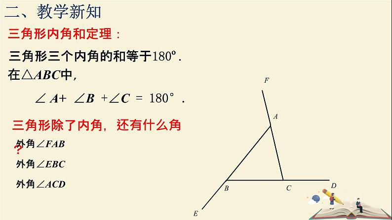 12.2 证明与命题（课件）-2021-2022学年七年级数学下册同步教学课件（苏科版）07