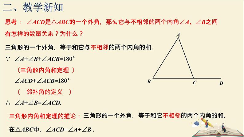 12.2 证明与命题（课件）-2021-2022学年七年级数学下册同步教学课件（苏科版）08