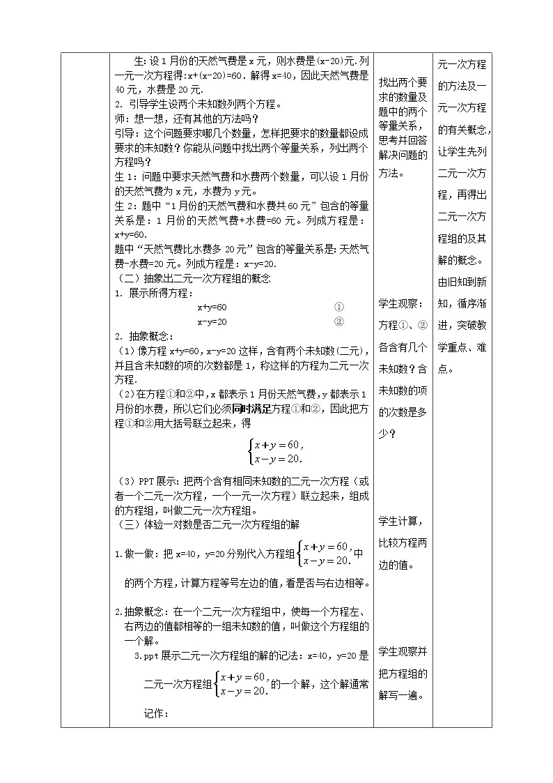 湘教版数学七下：1.1建立二元一次方程组  课件+教案02