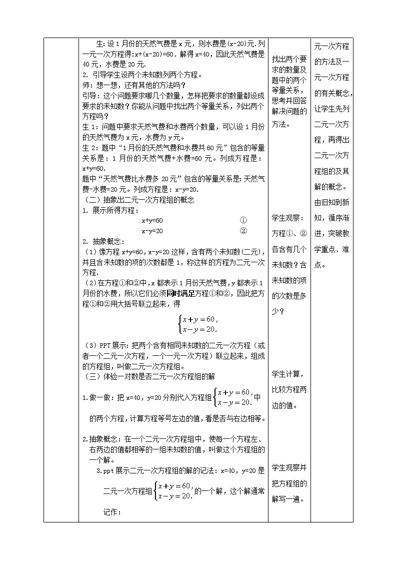 湘教版数学七下：1.1建立二元一次方程组  课件+教案02