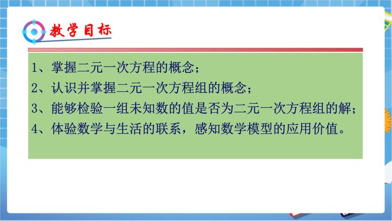 湘教版数学七下：1.1建立二元一次方程组  课件+教案02