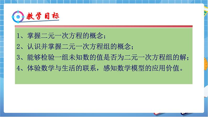 湘教版数学七下：1.1建立二元一次方程组  课件+教案02