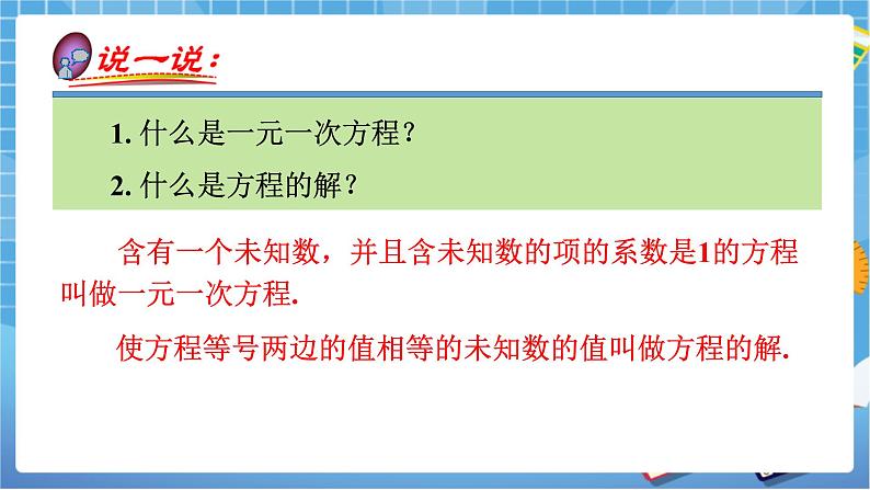 湘教版数学七下：1.1建立二元一次方程组  课件+教案03