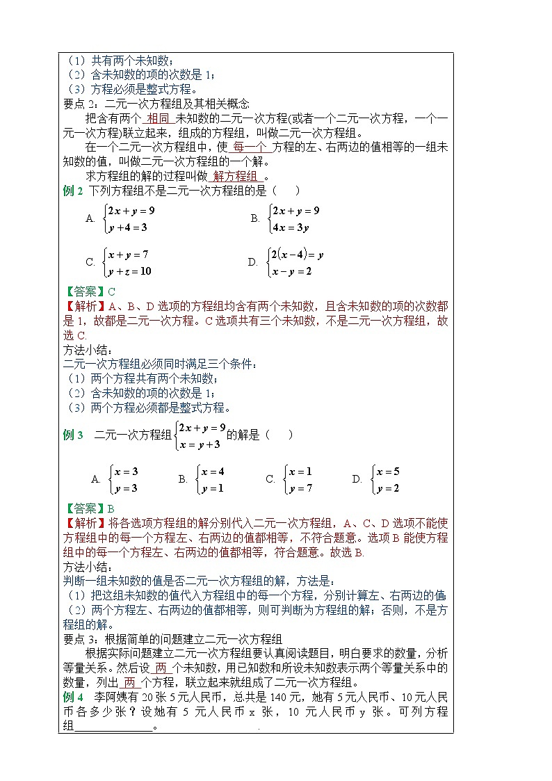 湘教版数学七下：1.1建立二元一次方程组  知识点及习题课件+教案02