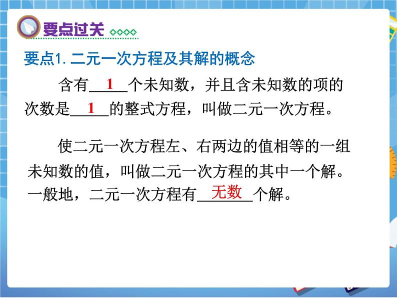 湘教版数学七下：1.1建立二元一次方程组  知识点及习题课件+教案02