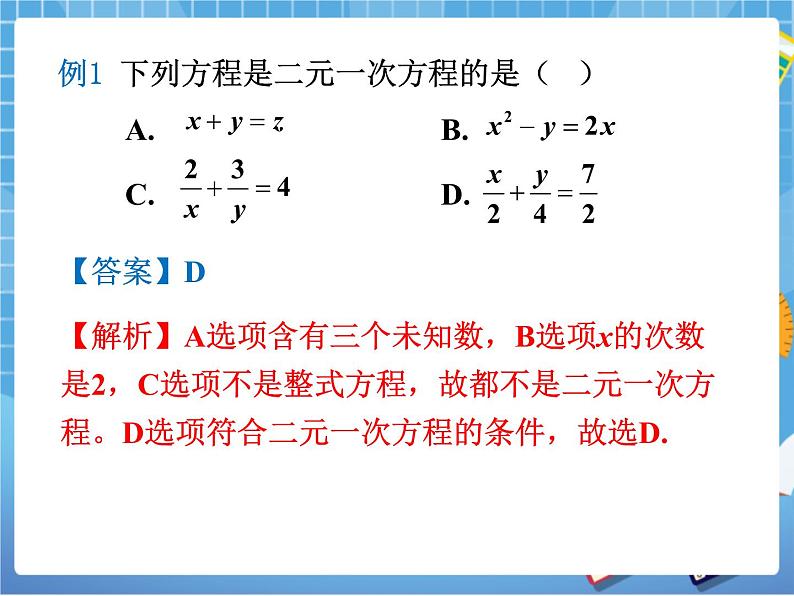 湘教版数学七下：1.1建立二元一次方程组  知识点及习题课件+教案03