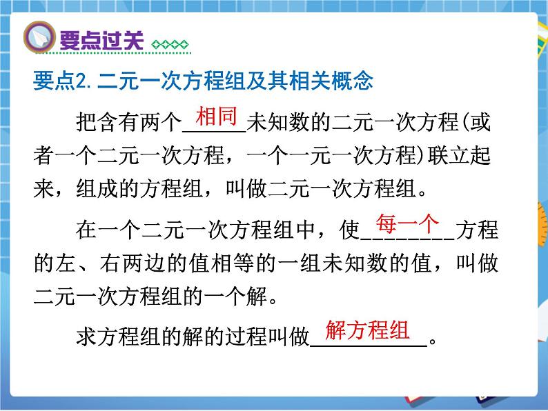 湘教版数学七下：1.1建立二元一次方程组  知识点及习题课件+教案05