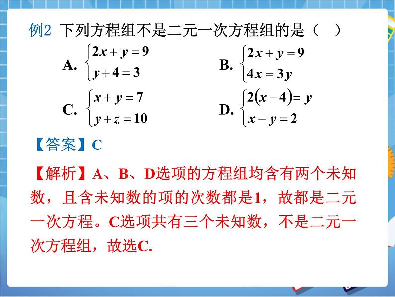 湘教版数学七下：1.1建立二元一次方程组  知识点及习题课件+教案06