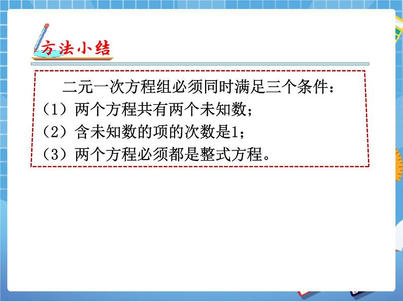 湘教版数学七下：1.1建立二元一次方程组  知识点及习题课件+教案07