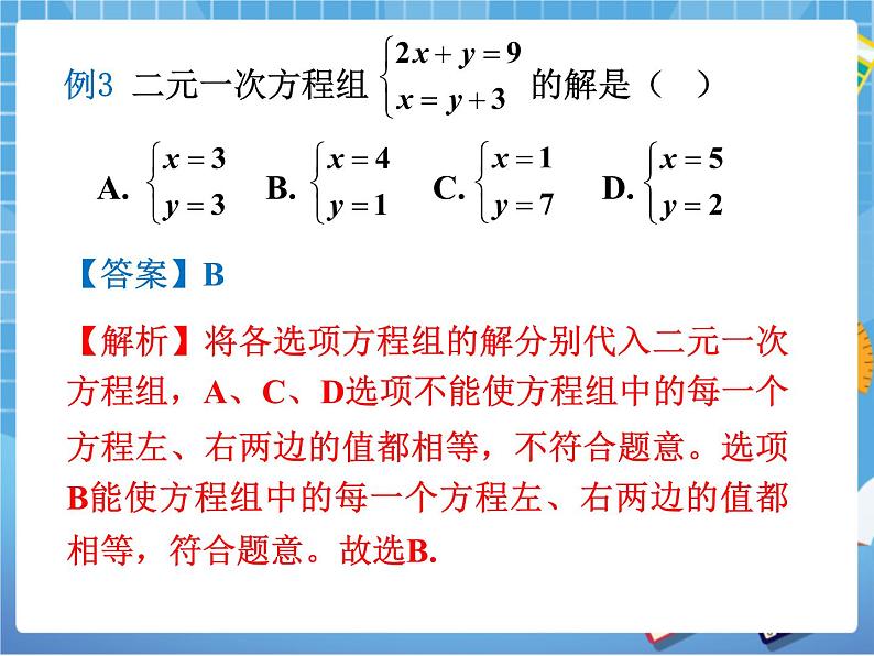 湘教版数学七下：1.1建立二元一次方程组  知识点及习题课件+教案08