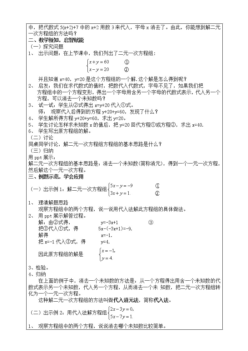 湘教版数学七下：1.2.1代入消元法   课件+教案02