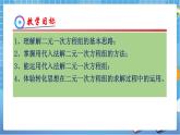 湘教版数学七下：1.2.1代入消元法   课件+教案