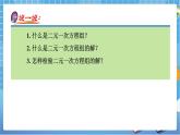 湘教版数学七下：1.2.1代入消元法   课件+教案