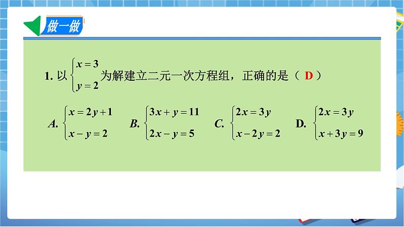 湘教版数学七下：1.2.1代入消元法   课件+教案04