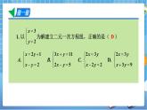 湘教版数学七下：1.2.1代入消元法   课件+教案