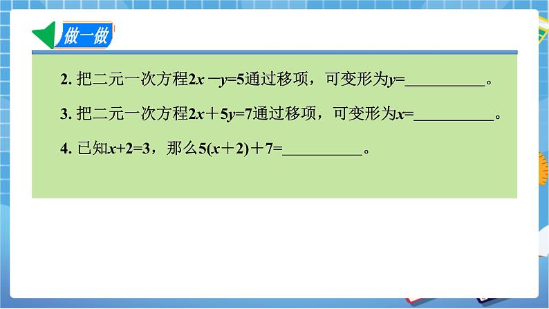 湘教版数学七下：1.2.1代入消元法   课件+教案05