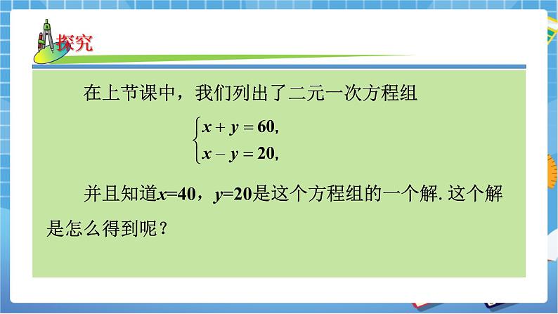 湘教版数学七下：1.2.1代入消元法   课件+教案07