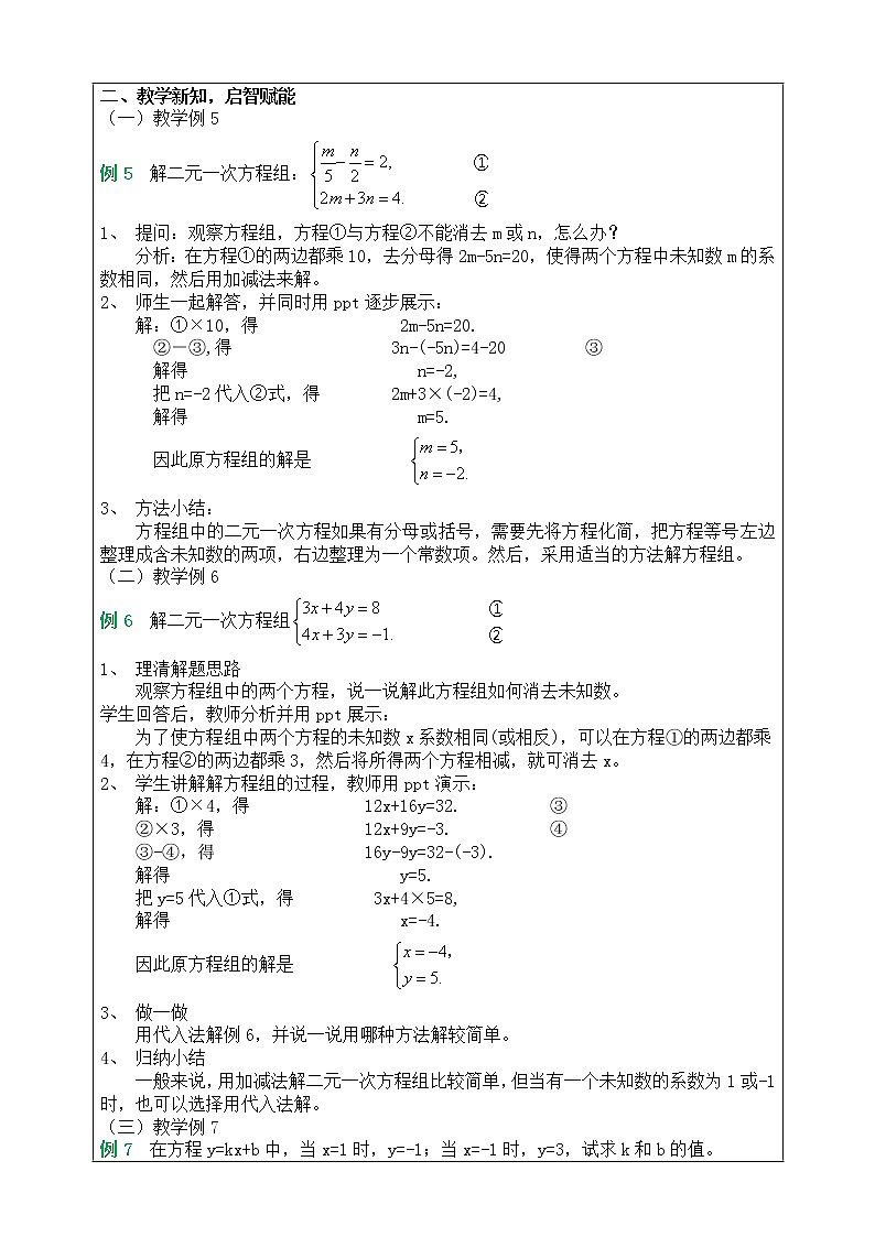 湘教版数学七下：1.2.2加减消元法（第2课时）课件+教案02