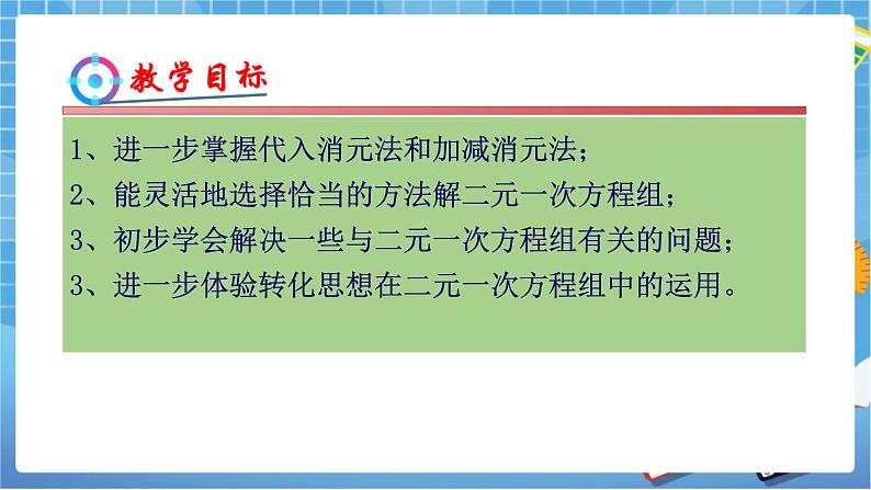 湘教版数学七下：1.2.2加减消元法（第2课时）课件+教案02